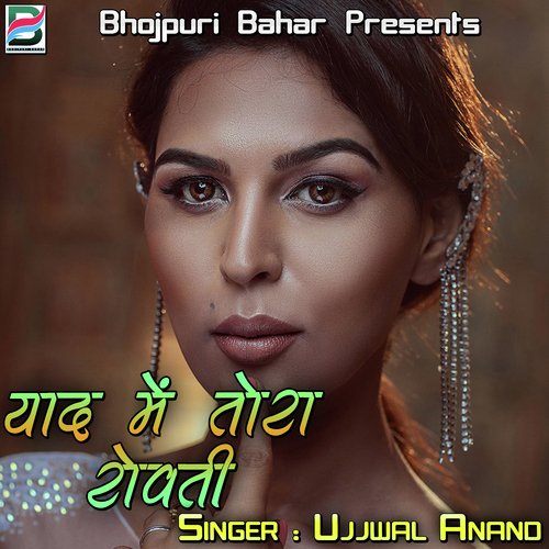 Yaad Me Tora Rowati Ujjwal Anand MP3 Download