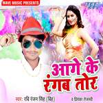 Aage Ke Rangab Tor Album Download