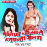 Batiya Na Mane Utpati Balam Album Download