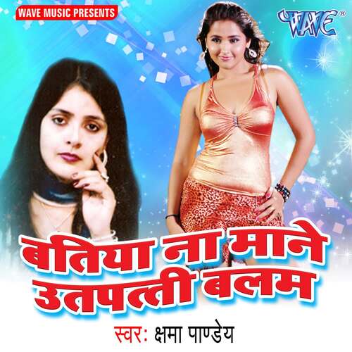 Batiya Na Mane Utpati Balam Chhama Pandey MP3 Download
