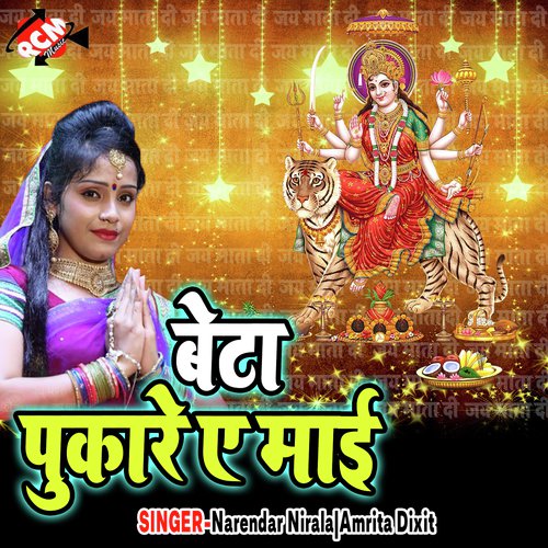 Beta Pukare Ae Mai Narendar Nirala MP3 Download