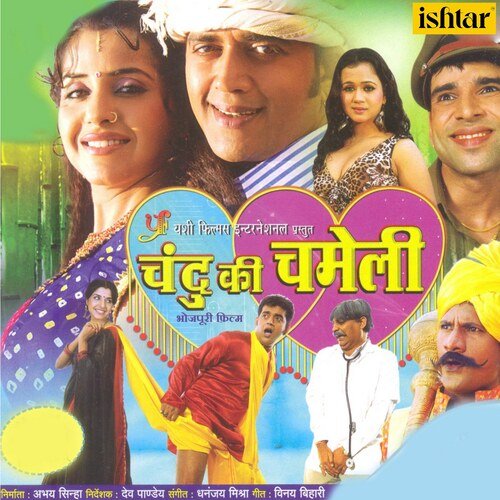 Chandu Ki Chameli Indu Sonali MP3 Download