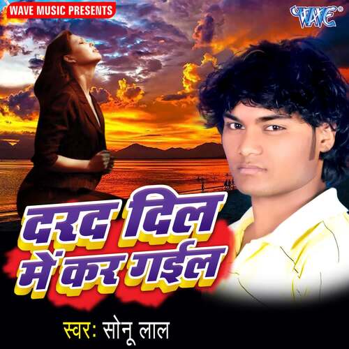 Darad Dil Me Kar Gail Sonu Lal MP3 Download