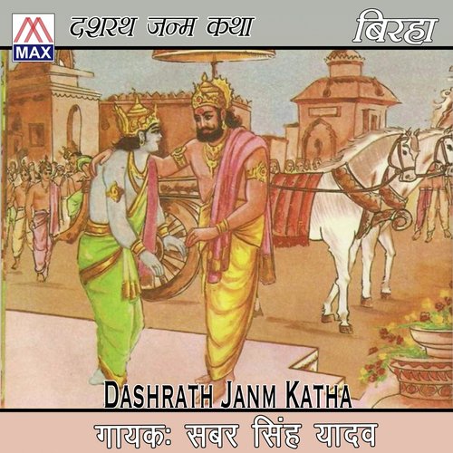 Dasrath Jaham Katha Sabar Singh Yadav MP3 Download