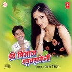 Ehe Mizaj Gadbadaveli Album Download