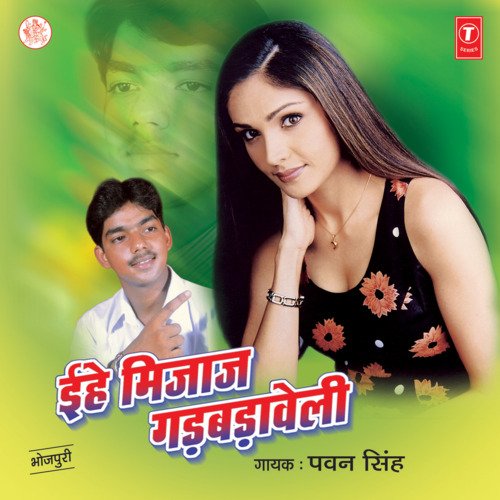 Ehe Mizaj Gadbadaveli Pawan Singh MP3 Download
