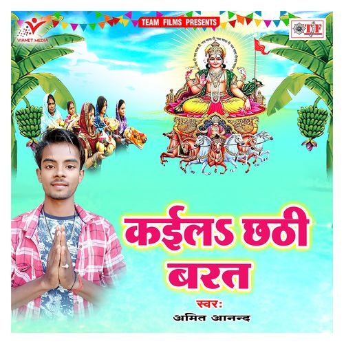 Kaila Chhathi Barat Amit Anand MP3 Download
