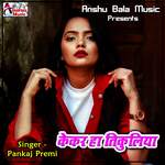 Kekar Ha Tikuliya Album Download