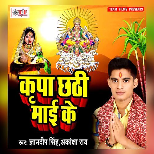Kripa Chhathi Maai Ke Gyandeep Singh MP3 Download