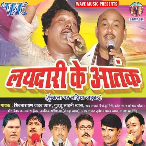 Layedari Ke Aatank Guddu Sahani MP3 Download