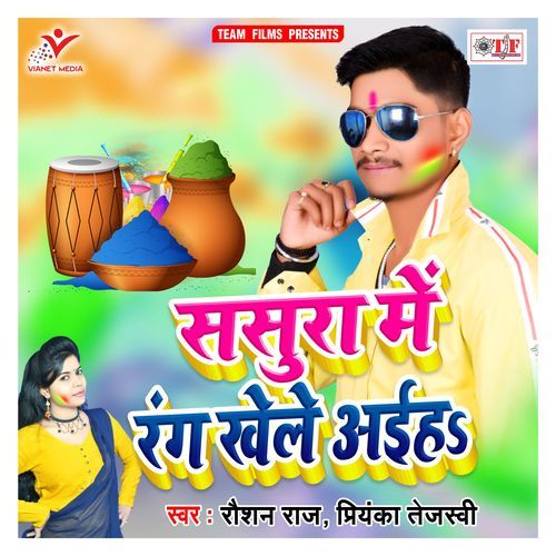 Sasura Me Rang Khele Aiha Priyanka Tejaswi MP3 Download