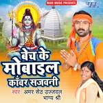 Bech Ke Mobile Kanwar Sajawani Album Download