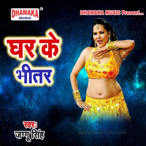 Ghar Ke Bhitar Jaggu Singh MP3 Download