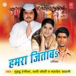 Hamra Jeetaba Album Download