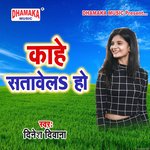 Kahe Satawela Ho Album Download