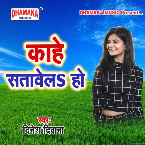 Kahe Satawela Ho Dinesh Diwana MP3 Download