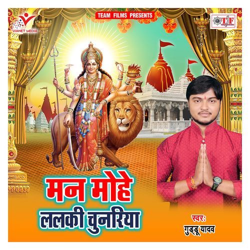 Man Mohe Lalaki Chunariya Guddu Yadav MP3 Download