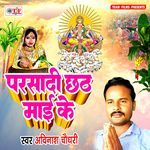 Parsadi Chhath Maai Ke Album Download