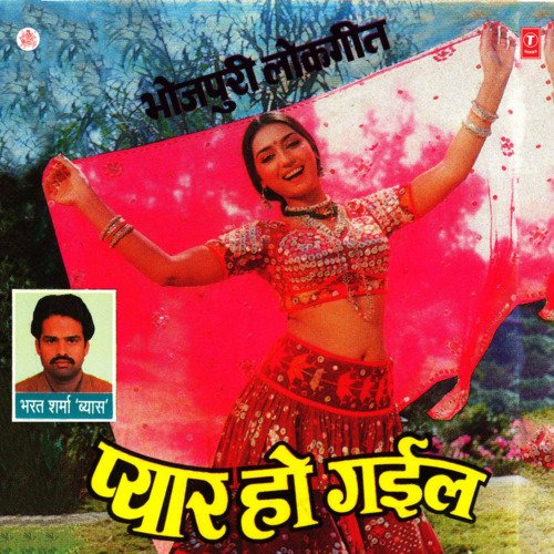 Pyar Ho Gayil Bharat Sharma Vyas MP3 Download