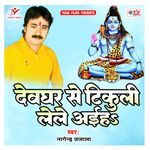 Devghar Se Tikuli Lele Aiha Album Download