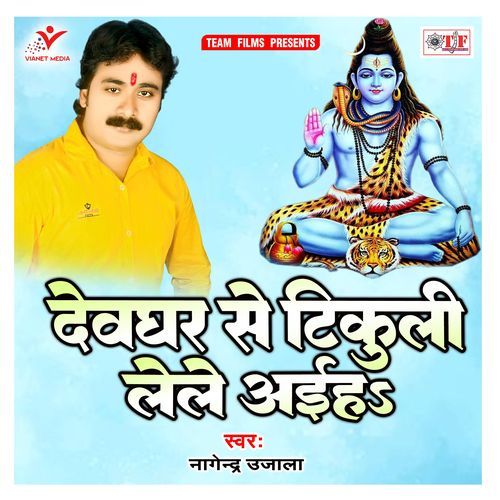 Devghar Se Tikuli Lele Aiha Nagendra Ujala MP3 Download