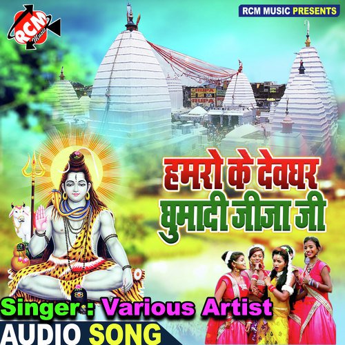HAMRO KE DEVGHAR GHUM,A DI Suman Sankal MP3 Download