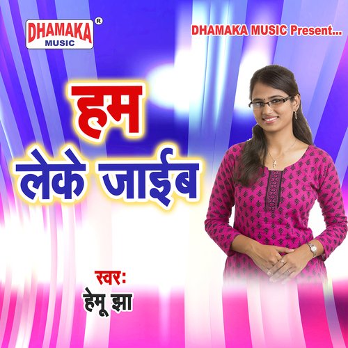 Hum Leke Jaib Hemu Jha MP3 Download