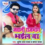 Jawani Rajbhog Bhail Ba Album Download