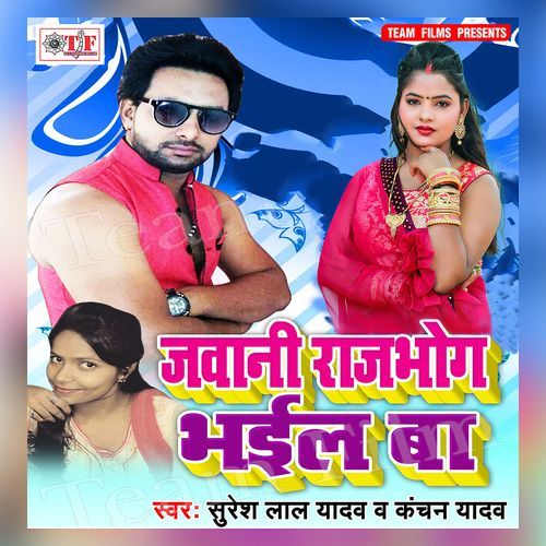Jawani Rajbhog Bhail Ba Kanchan Yadav KY MP3 Download