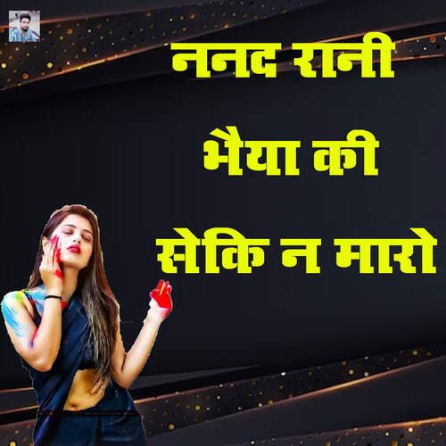 Nanad Rani Bhaiya Ki Seki Na Maro Yogendra Yadav MP3 Download