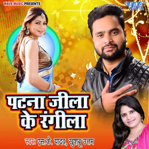 Patna Jila Ke Rangila Khushboo Uttam MP3 Download