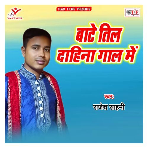 Bate Til Dahina Gaal Me Rajesh Sahani MP3 Download