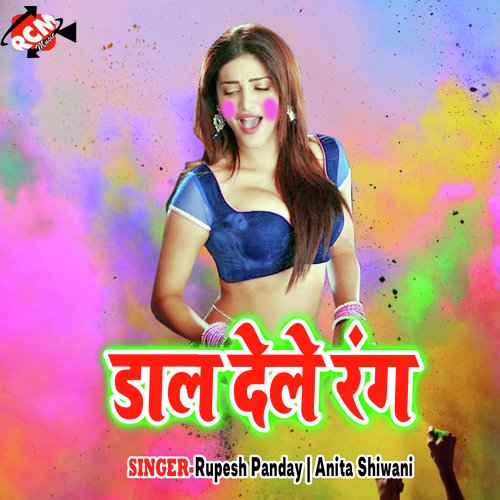 Dal Dele Rang Rupesh Panday MP3 Download