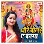 Dhire Bola Ae Kaga Album Download