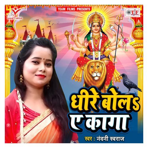 Dhire Bola Ae Kaga Nandani Swaraj MP3 Download
