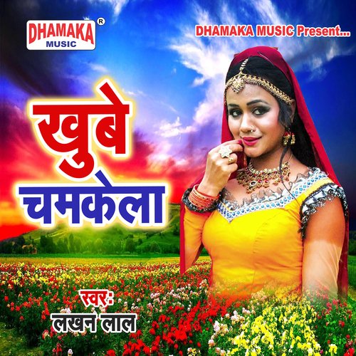 Khube Chamkela Lakhan Lal MP3 Download