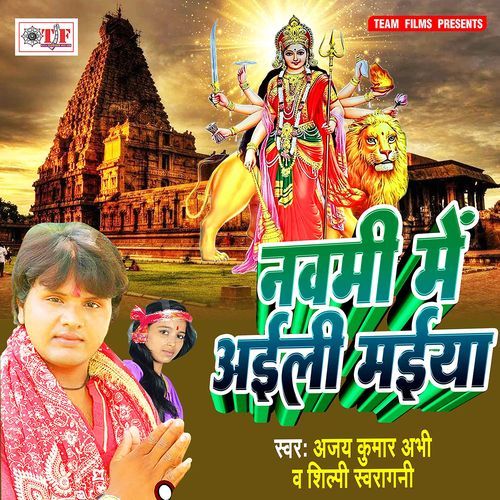 Navmi Me Aili Maiya Shilpi Swaragani MP3 Download