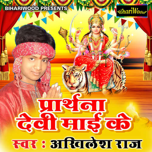 Prarthna Devi Mai Ke Akhilesh Raj MP3 Download