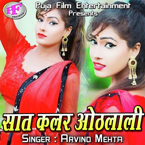 Saath Color Othalali Arvind Mehta MP3 Download
