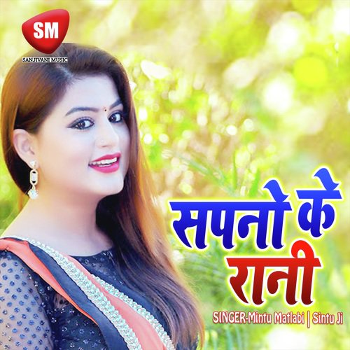 Sapna Ke Rani (Bhojpuri Song) Sintu Ji MP3 Download