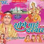 Shobhe Mai Darbar Album Download