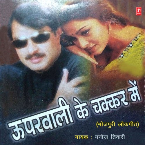 Uparwali Ke Chakkar Mein Manoj Tiwari Mridul MP3 Download