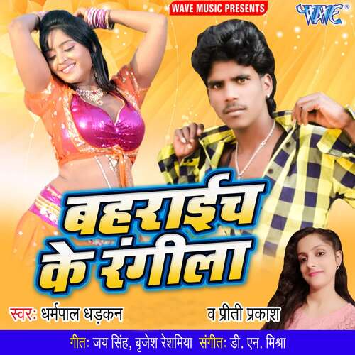 Bahraich Ke Rangila Dharampal Dhadkan MP3 Download
