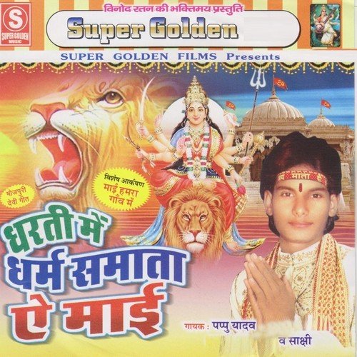 Dharti Mein Dharam Smata Ae Mai Sakshi MP3 Download