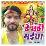 Hey Chhathi Maiya Album Download