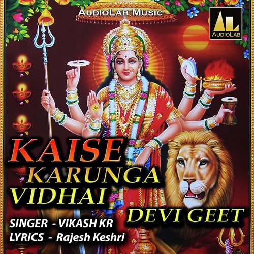 KAISE KARUNGA VIDHAI DEVI GEET VIKASH KR MP3 Download