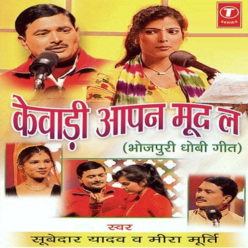 Kewade Apna Mudla Meeramurti MP3 Download
