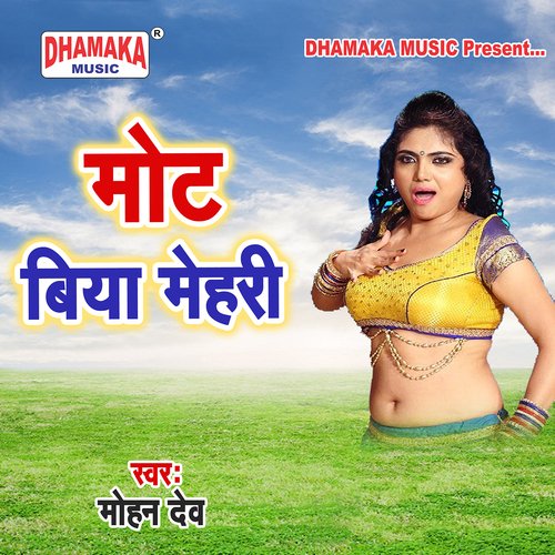 Mot Biya Mehari Mohanlal MP3 Download