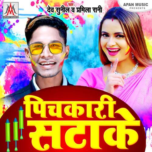 Pichkari Satake Dev Sunil MP3 Download