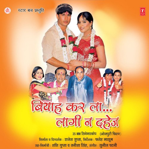 Biyah Kar La... Laagi Na Dahej Indu Sonali MP3 Download